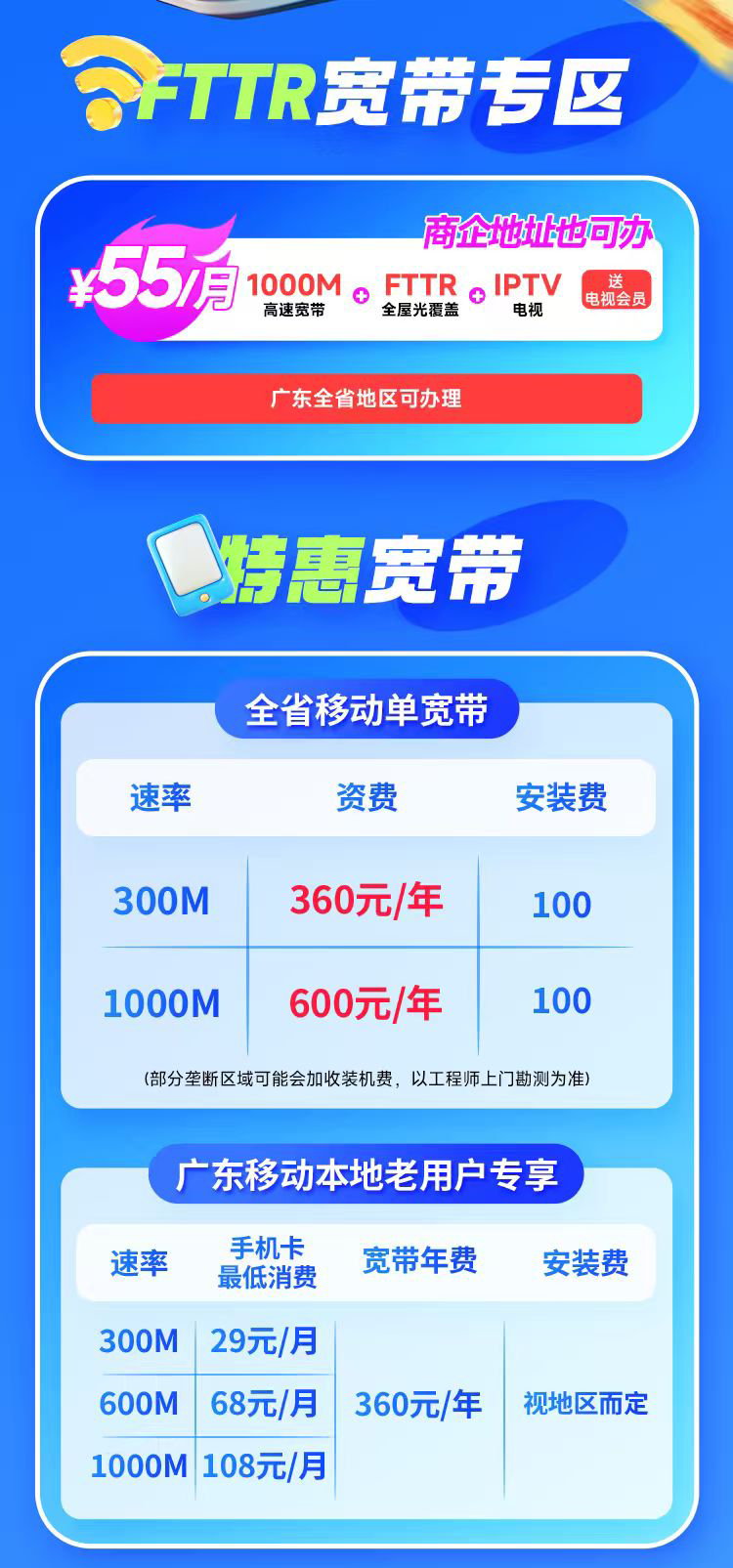 广东移动价格表.png 广东移动价格表.png
