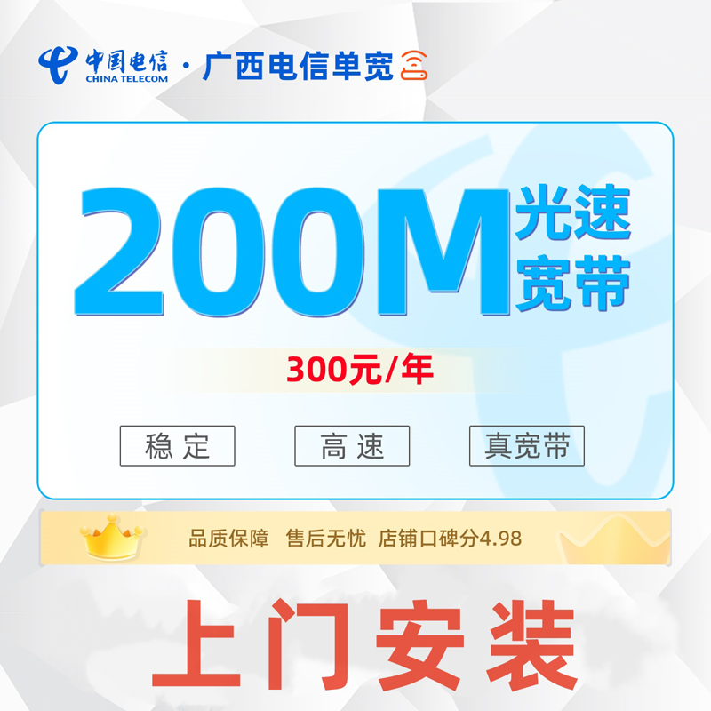 广西电信200MTOP.png 广西电信200MTOP.png